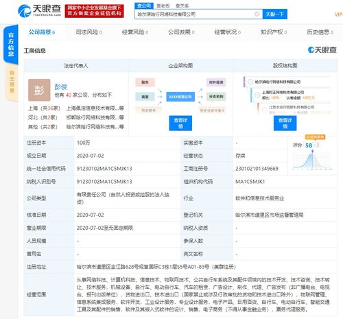 哈啰出行關聯公司成立網絡科技新公司，注冊資本100萬布局信息系統集成服務